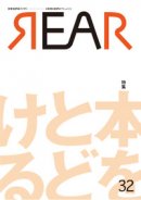 REAR ݽɾꥢ ݽѡɾɥ 2014ǯ no.32 ܤȤɤ