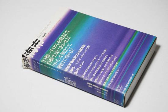 海市 もうひとつのユートピア 磯崎新 監修 - 古本買取 2手舎/二手舎