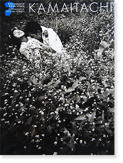 鎌鼬 普及版 細江英公 写真集 KAMAITACHI normal edition EIKOH HOSOE