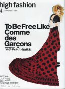 Hign Fashion ハイファッション 2010年4月号 No.332　コム デ ギャルソン自由編集
