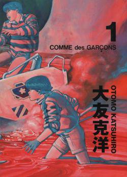 COMME des GARCONS × OTOMO KATSUHIRO 2013 No.1 コム デ ギャルソン