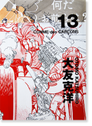 COMME des GARCONS × OTOMO KATSUHIRO 2013 No.13 コム デ ギャルソン×大友克洋 DM