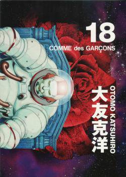 COMME des GARCONS × OTOMO KATSUHIRO 2013 No.18 コム デ ギャルソン