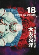 COMME des GARCONS  OTOMO KATSUHIRO 2013 No.18   륽ͧ DM