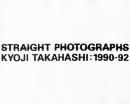 STRAIGHT PHOTOGRAPHS KYOJI TAKAHASHI:1990-92ⶶ ̿