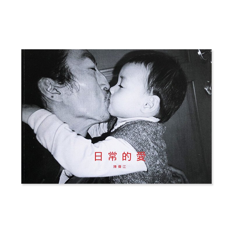 EVERYDAY LOVE by Chan Wai Kwong *signed<br>日常的愛 陳偉江 *署名本