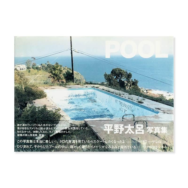 POOL First edition by TARO HIRANO平野太呂 - 古本買取 2手舎/二手舎 