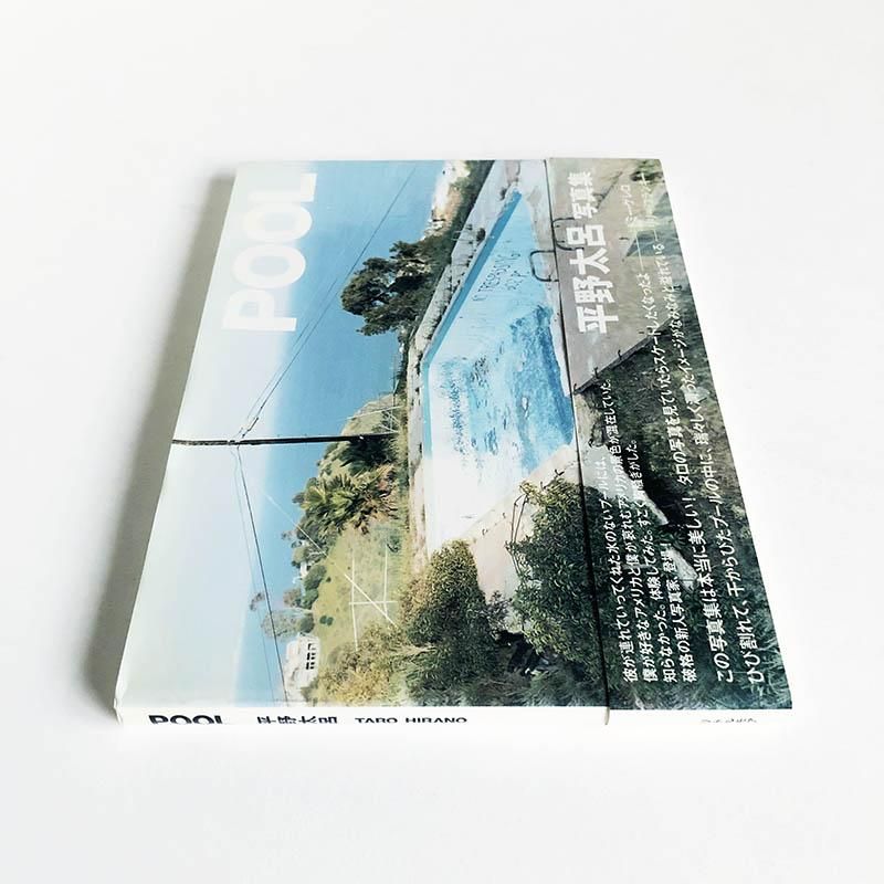 POOL First edition by TARO HIRANO平野太呂 - 古本買取 2手舎/二手舎