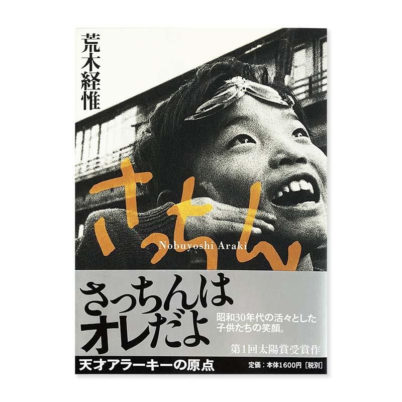 SACCHIN by Nobuyoshi Araki *inscribedさっちん 荒木経惟 フォト