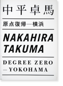 中平卓馬 原点復帰 - 横浜 NAKAHIRA TAKUMA Degree Zero - Yokohama