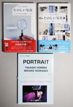 たのしい写真 全3冊揃 ホンマタカシ TAKASHI HOMMA 3 volume set 