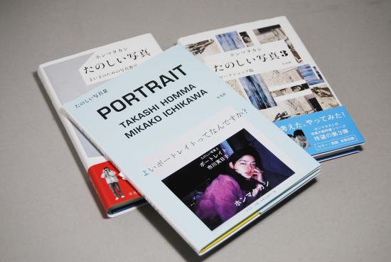 たのしい写真 全3冊揃 ホンマタカシ TAKASHI HOMMA 3 volume set