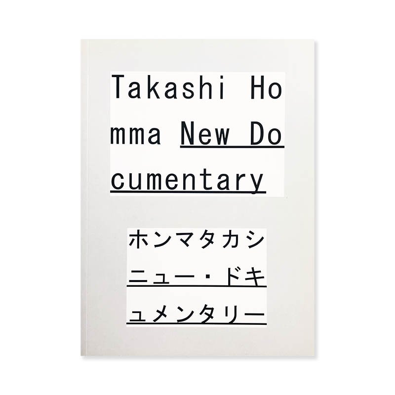 Takashi Homma: New Documentary<br>ホンマタカシ ニュー・ドキュメンタリー