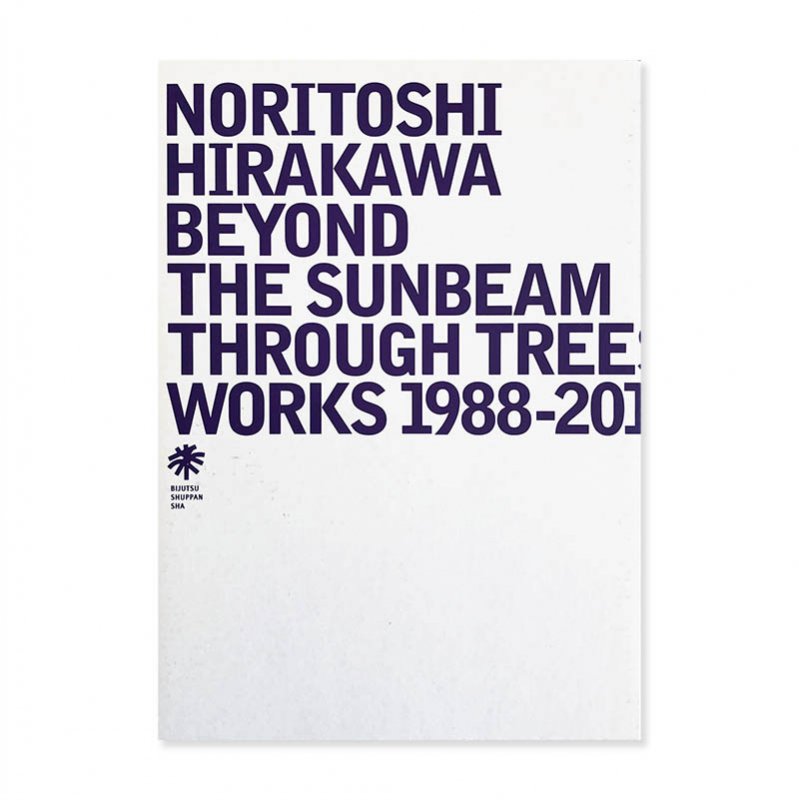BEYOND THE SUNBEAM THROUGH TREE Works 1988-2012 Noritoshi Hirakawa *signed<br>木漏れ日の向こうに 平川典俊 *署名本