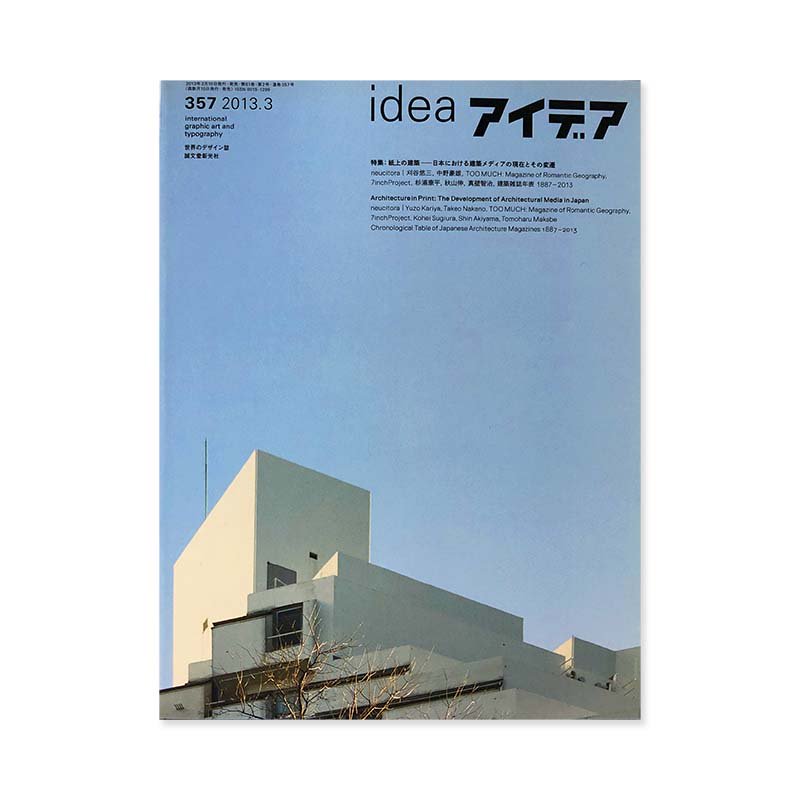IDEA アイデア 357 2013年3月号 紙上の建築 Architecture in Print