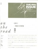 THE BIG ISSUE TAIWAN 2011 #14 大誌雜誌台湾版 2011年第14号　聶永真 Aaron Nieh