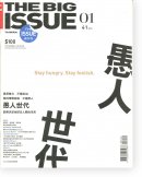 THE BIG ISSUE TAIWAN 2010 #1 大誌雜誌台湾版 2010年 創刊号 第1号　王志弘 Wang Zhi Hong