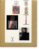  3  ߧ߷ζɧ  BLOOD AND ROSE Complete 3 volume set(fascimile) Tatsuhiko Shibusawa