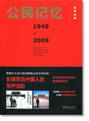 ̱记忆  Memories of Tiananmen square 1949-2009 by Heiming̾ Dedication signature