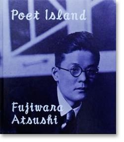 詩人の島 藤原敦 写真集 Poet Island Fujiwara Atsushi 署名本 Signed 古本買取 2手舎 二手舎 Nitesha 写真集 アートブック 美術書 建築