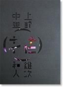  ͺ Τ¿ ̿ HANA Yuji Ueno+Katsuhito Nakazato