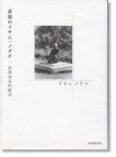 ǴΥࡦΥ54ͤξڸ Isamu Noguchi, Human aspect as a contemporary