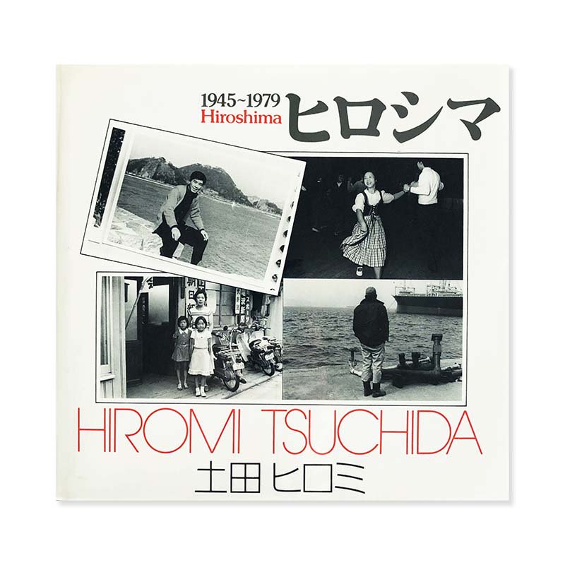 HIROSHIMA 1945-1979 Hiromi Tsuchidaヒロシマ 1945-1979 土田ヒロミ 