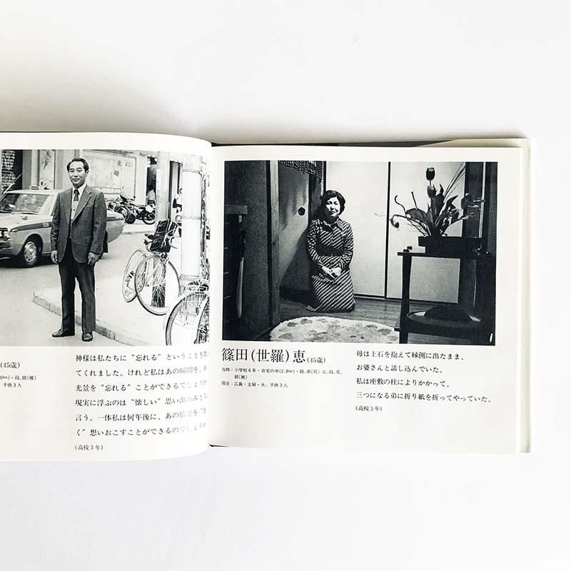HIROSHIMA 1945-1979 Hiromi Tsuchidaヒロシマ 1945-1979 土田