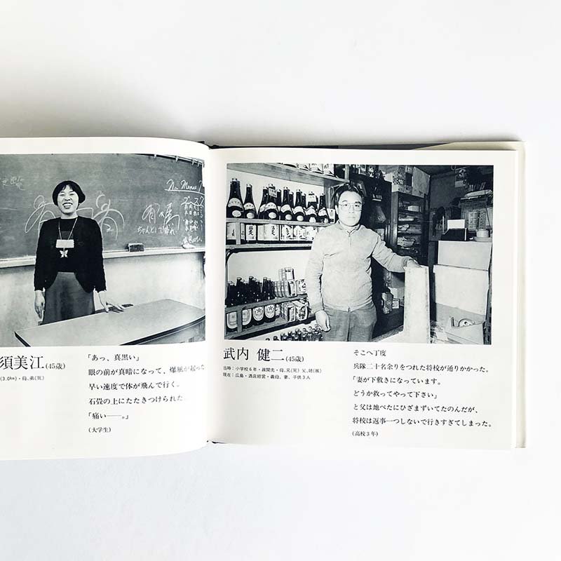 HIROSHIMA 1945-1979 Hiromi Tsuchidaヒロシマ 1945-1979 土田ヒロミ 