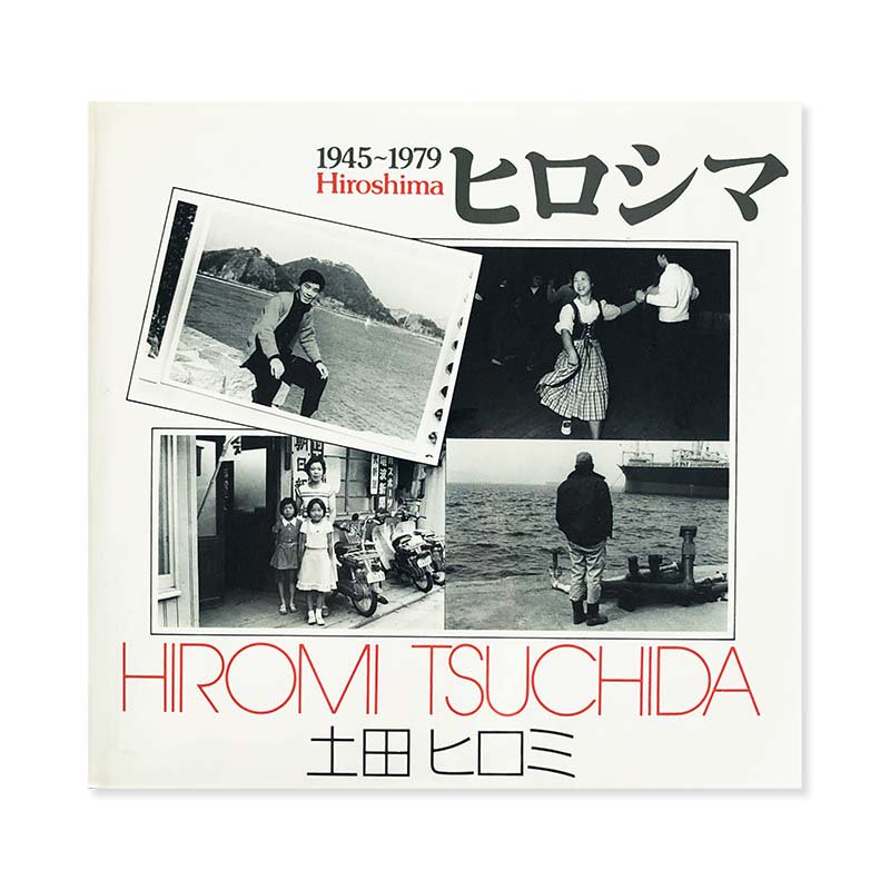 HIROSHIMA 1945-1979 Hiromi Tsuchida<br>ヒロシマ 1945-1979 土田ヒロミ ソノラマ写真選書22