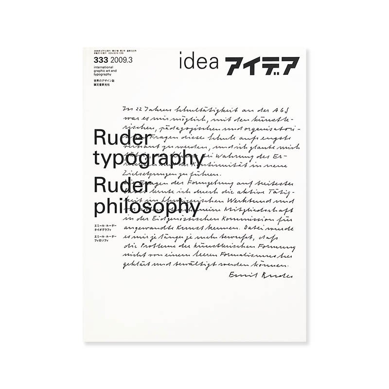 IDEA No.333 2009-03 Emil Ruder typography Ruder philosophy<br>ǥ 333 2009ǯ3 ߡ롦롼 ݥե