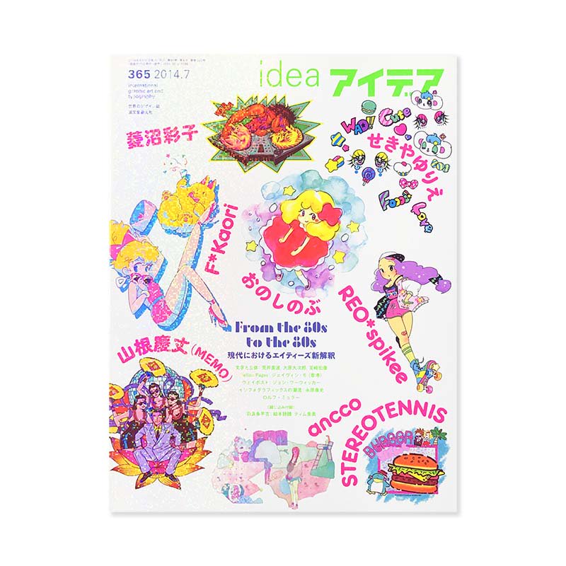 IDEA No.365 2014-07 From the 80s to the 80sアイデア 365 2014年7月号  現代におけるエイティーズ新解釈 - 古本買取 2手舎/二手舎 nitesha 写真集 アートブック 美術書 建築