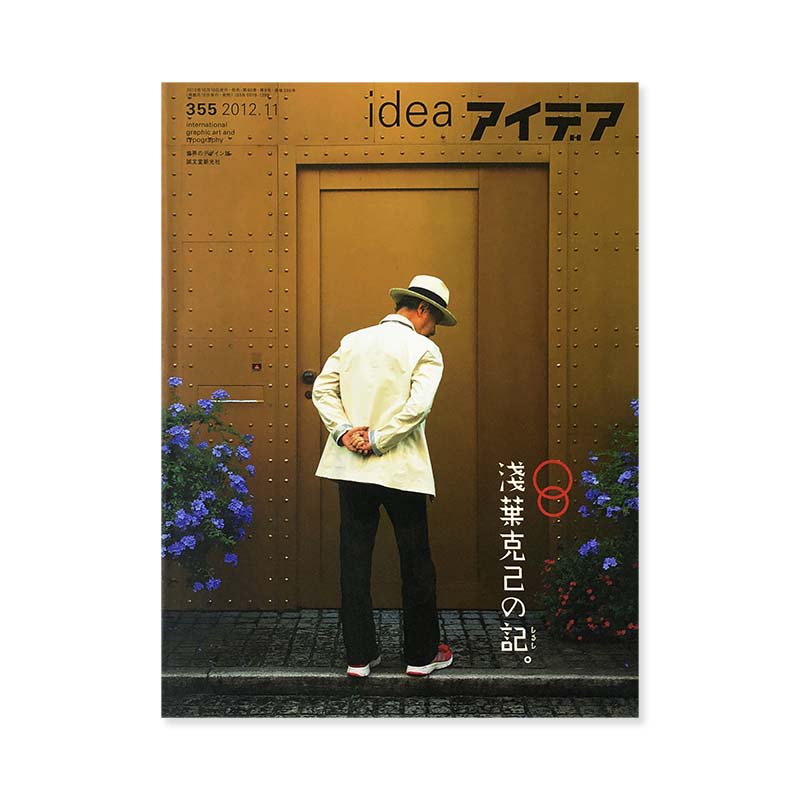 IDEA No.355 2012-10 Signs of Katsumi Asaba<br>ǥ 355 2012ǯ10 չʤε