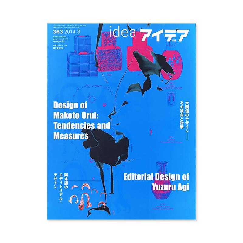 IDEA No.363 2014-03 Makoto Orui, Yuzuru Agi<br>アイデア 363 2014年3月号 大類信 阿木譲