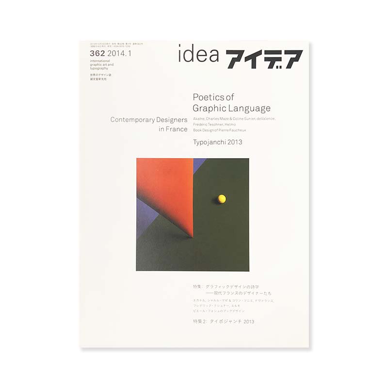 IDEA No.362 2014-01 Contemporary Designers in France<br>ǥ 362 2014ǯ1 ե󥹤Υǥʡ