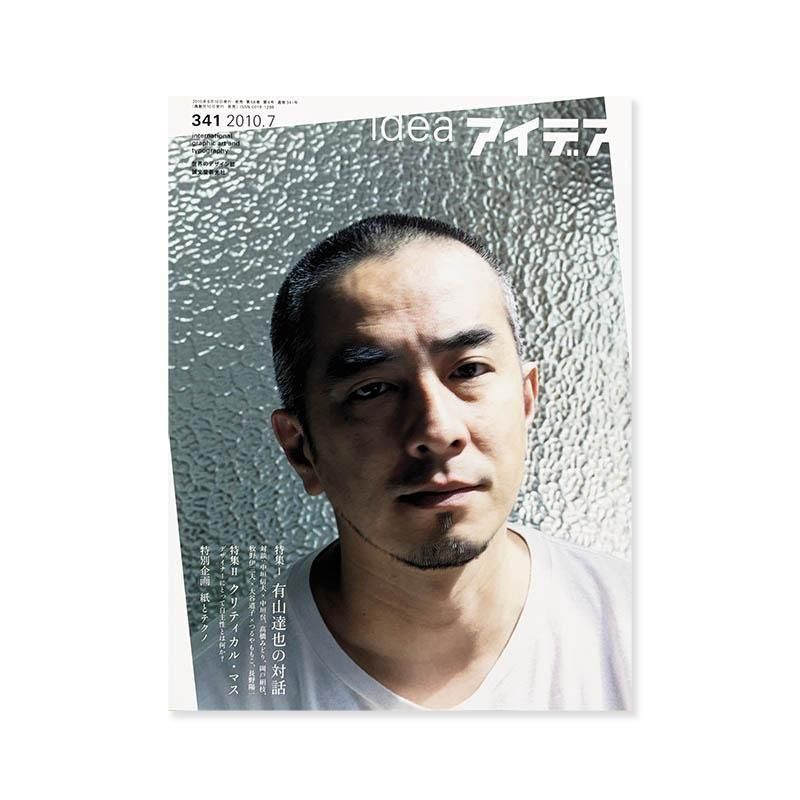 IDEA No.341 2010-07 Tatsuya Ariyama Critical Mass<br>アイデア 341 2010年7月号 有山達也 クリティカル・マス