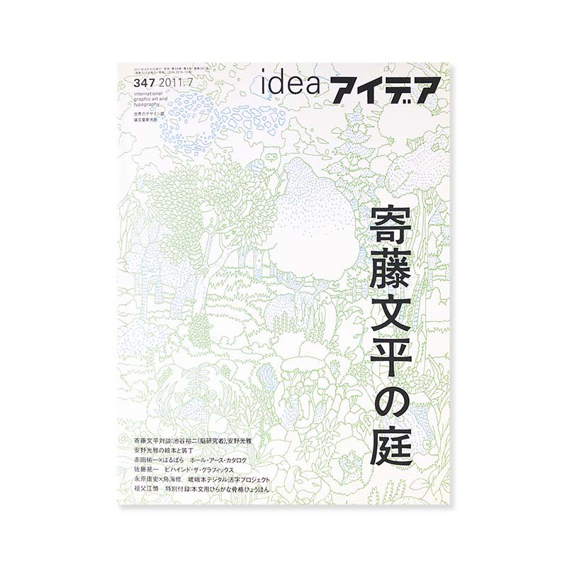 IDEA No.347 2011-07 Garden of Bunpei Yorifuji<br>アイデア 347 2011年7月号 寄藤文平の庭