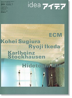 IDEA アイデア 311 2005年7月号 音のコスモグラフィ SOUND COSMOGRAPHY