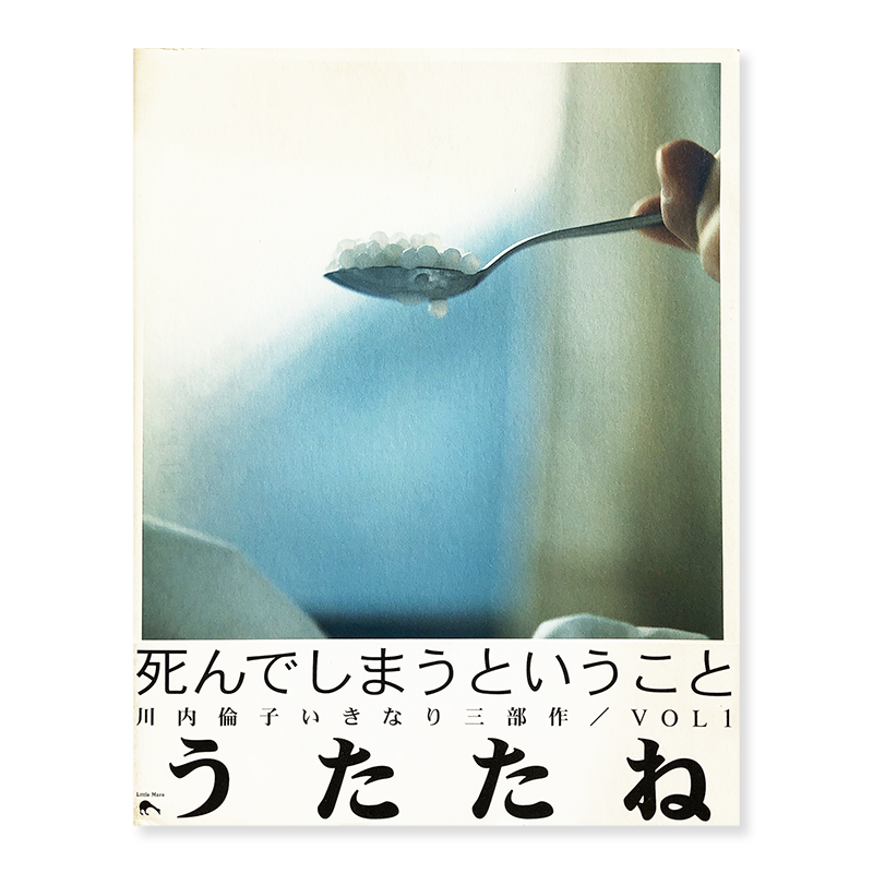 Utatane First Printing Rinko Kawauchi 古本買取 2手舎 二手舎 Nitesha 写真集 アートブック 美術書 建築