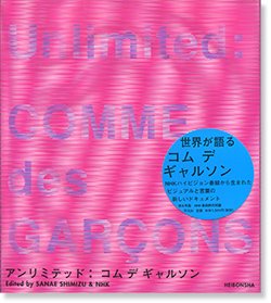 アンリミテッド コムデギャルソン 清水早苗 Unlimited: COMME des ...
