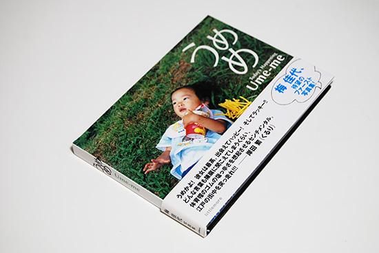 うめめ 梅佳代 写真集 Ume-me Today's Happening UME KAYO 初版