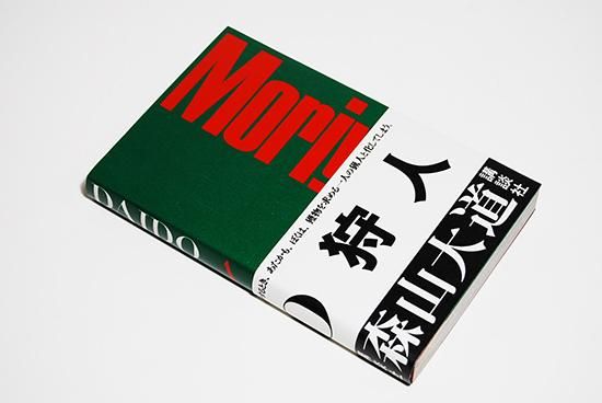 狩人 新装版 森山大道 写真集 A HUNTER new reissue edition