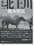  ̾ ܾȿ ̿ KITAKAMIGAWA (KITAKAMI RIVER) New edition Hashimoto Shoko̾ signed