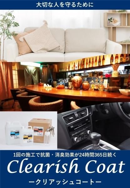 この時期に、抗菌、消毒、コート