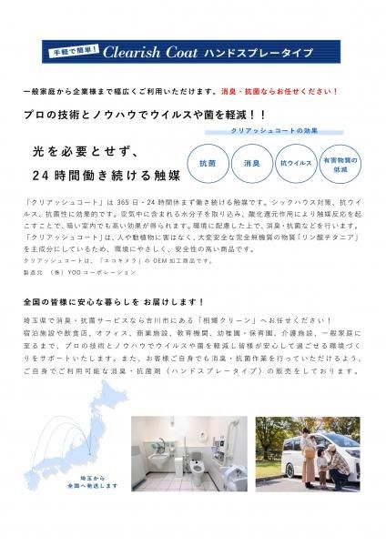 クリアッシュコート（無光触媒）300ml＋1000mlセット 抗菌