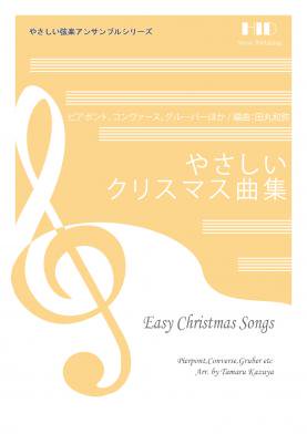 弦楽四重奏のためのやさしいクリスマス曲集 (2Vn, 1Va, 1Vc) - HID