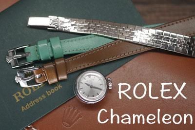 ROLEX CHAMELEON（ロレックス カメレオン）希少 18KYG 六芒星ケース 純正尾錠・べルト - JeJe PIANO ONLINE  BOUTIQUE 神戸のアンティーク時計,ジュエリー,ファッション専門店
