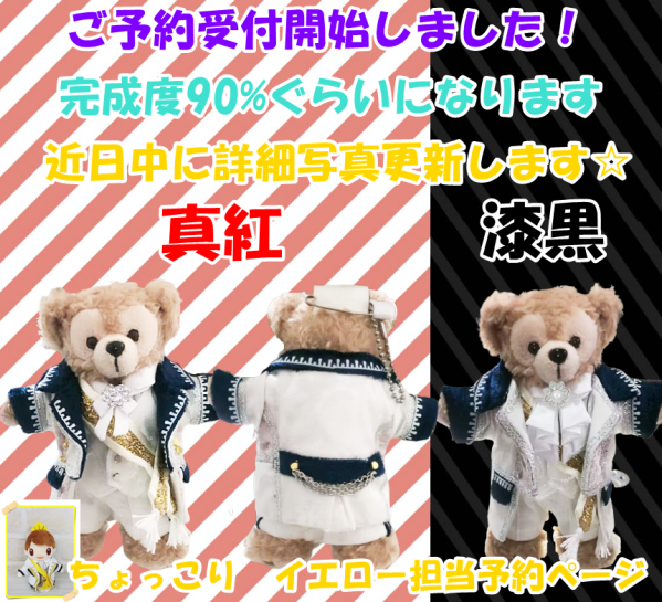 ちょっこりさん用衣装 - ダッフィー ちびぬい コスチューム 衣装の通販