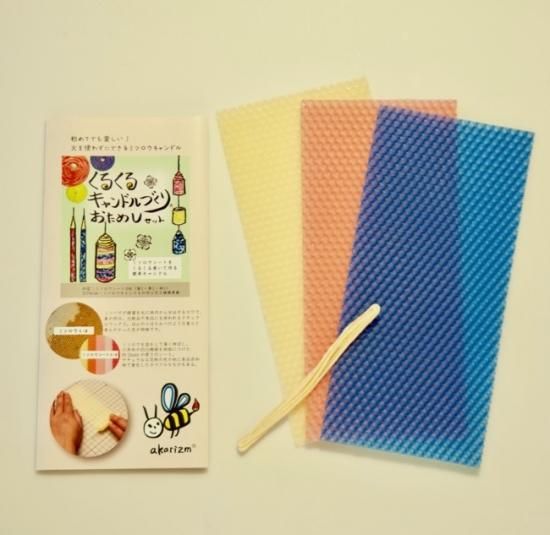 送料無料初回限定おためしセット：ミツロウキャンドル作り