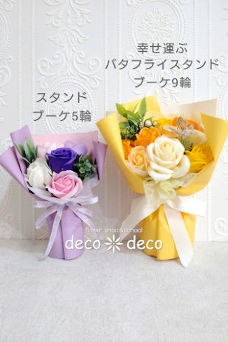 ソープフラワースタンドブーケ5輪 (ピンク) - deco＊deco フラワーショップ＆スクール 豊川市/豊橋市